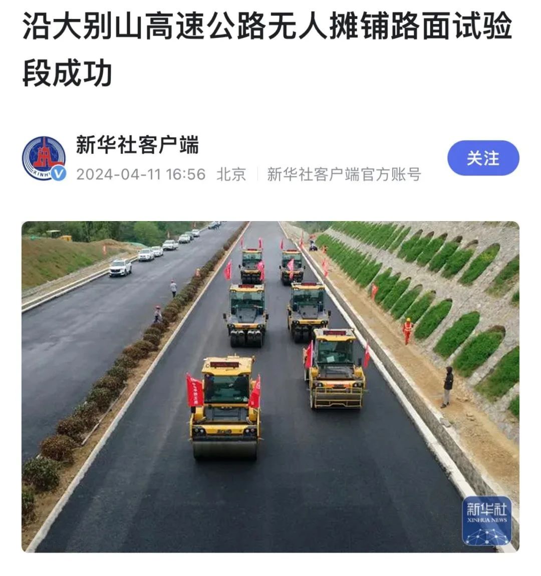 来自大别山的报道｜新华社、《人民日报》聚焦尊龙凯时·【中国区】人生就是搏!无人驾驶！